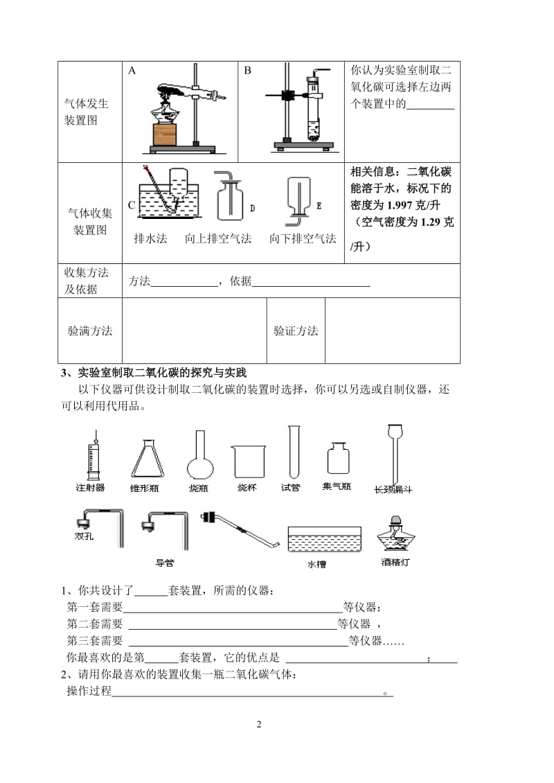 2019年课题2_二氧化碳制取的研究导学案精品教育.doc_第2页