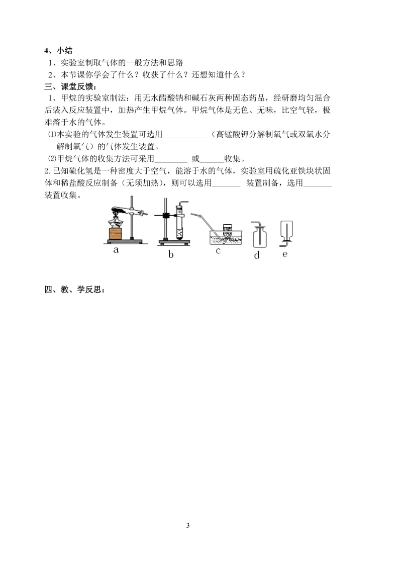 2019年课题2_二氧化碳制取的研究导学案精品教育.doc_第3页