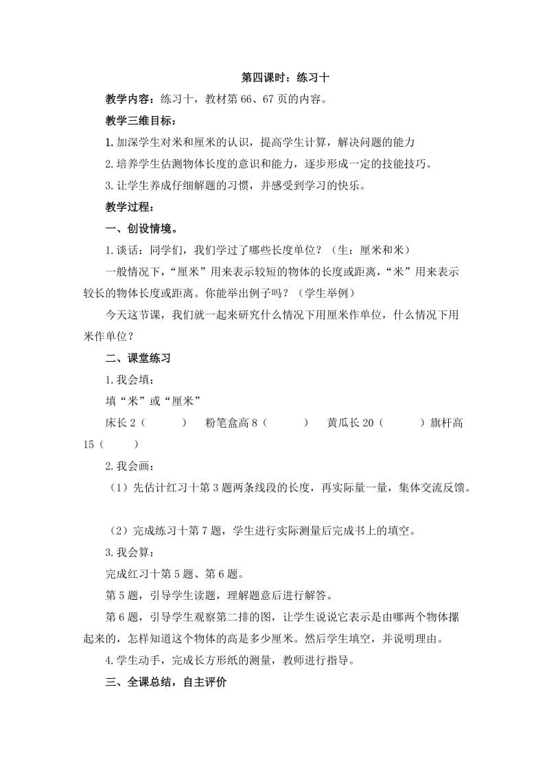 2019年第四课时：练习十精品教育.doc_第1页