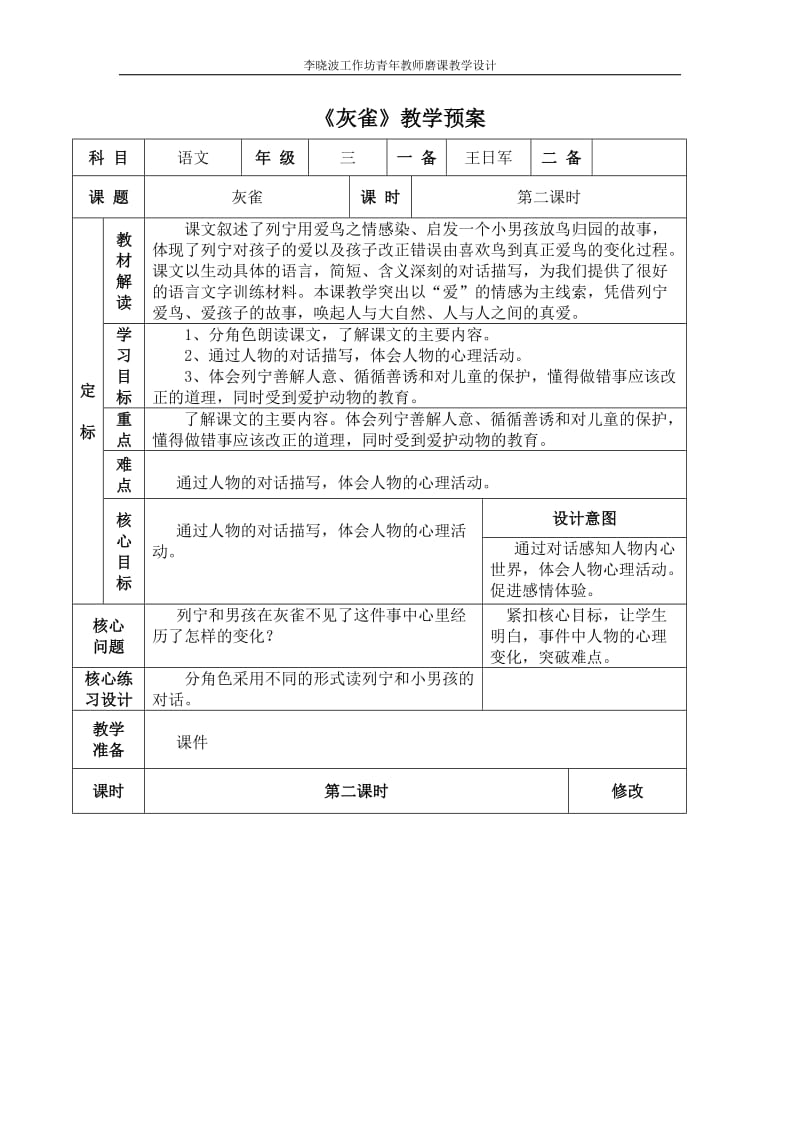 2019年灰雀教学设计2精品教育.doc_第1页