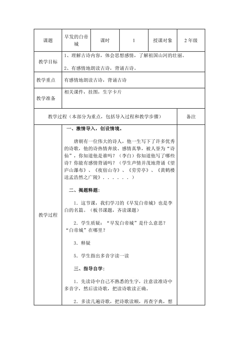 2019年早发白帝城精品教育.docx_第1页