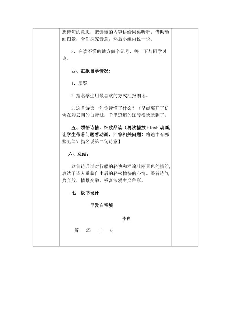 2019年早发白帝城精品教育.docx_第2页