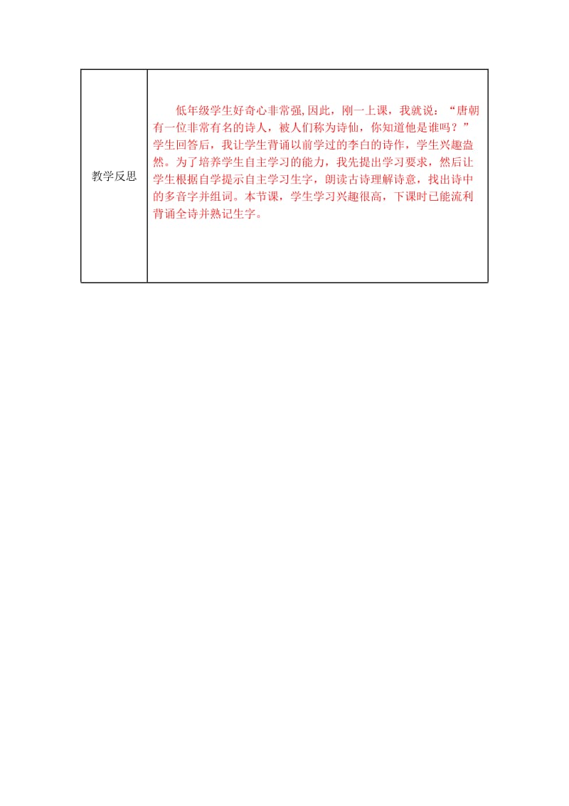 2019年早发白帝城精品教育.docx_第3页