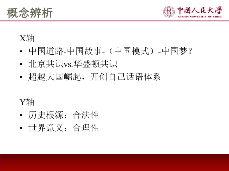 中国道路的历史根源与世界意义.ppt_第2页