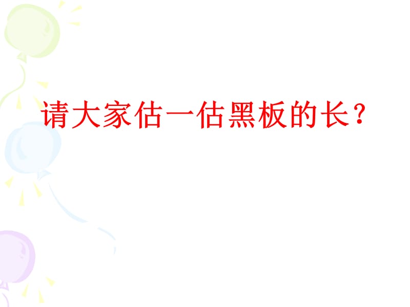 2019年小数的意义和产生精品教育.ppt_第2页