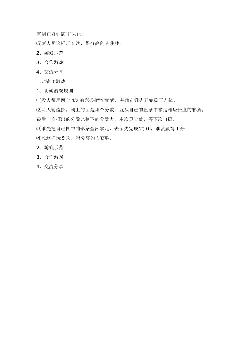 2019年第五课时多彩的精品教育.docx_第2页