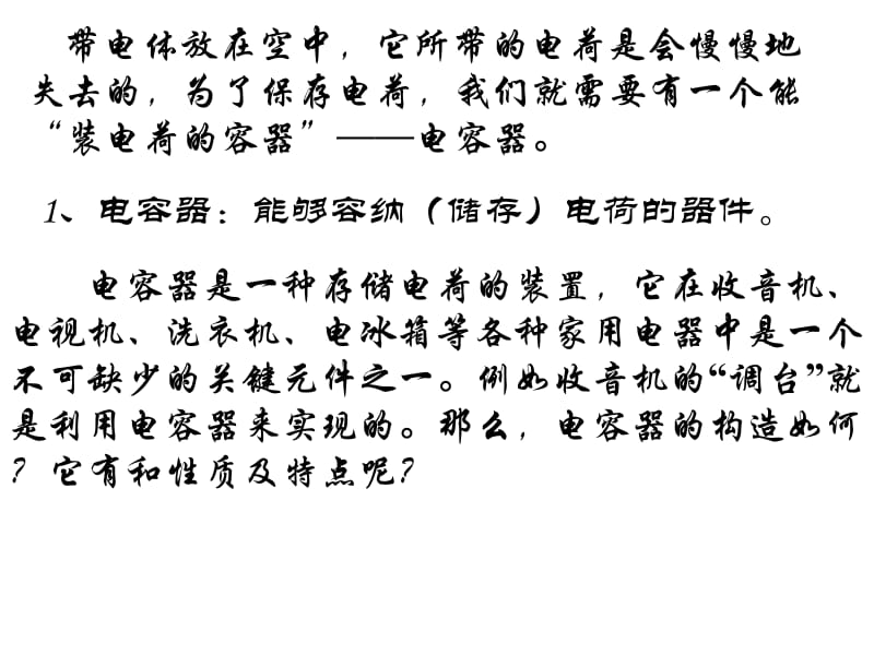 1.7电容器与电容1.ppt_第2页