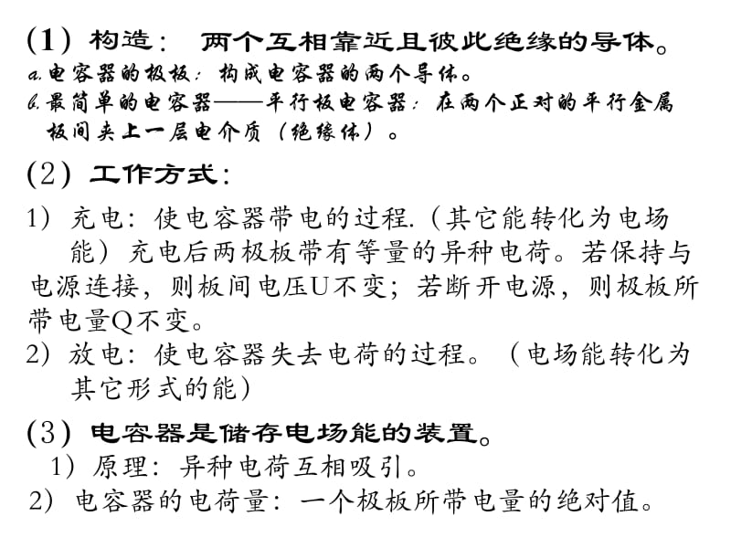 1.7电容器与电容1.ppt_第3页