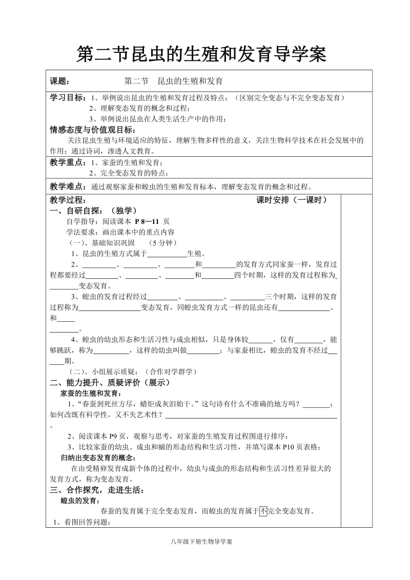 2019年第二节_昆虫的生殖和发育导学案精品教育.doc_第1页