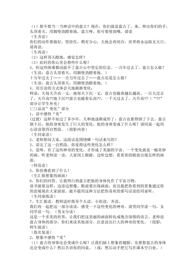 2019年盘古开天地教学设计精品教育.doc_第2页