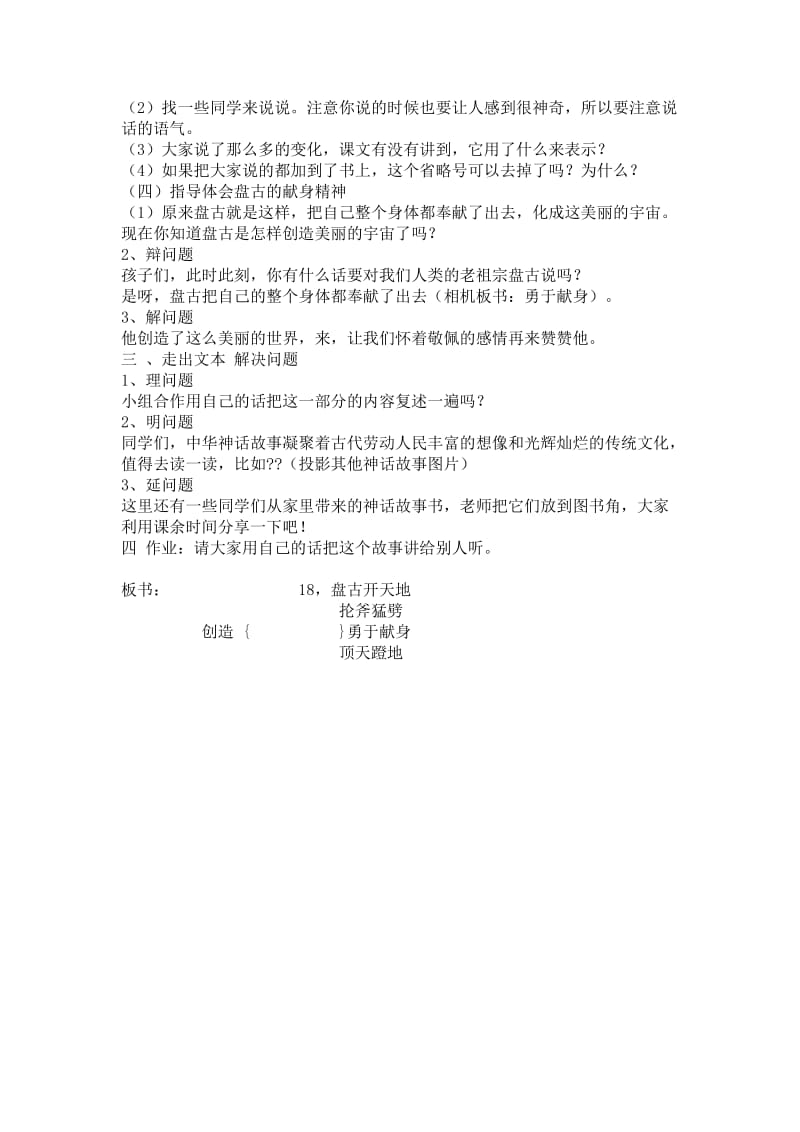 2019年盘古开天地教学设计精品教育.doc_第3页