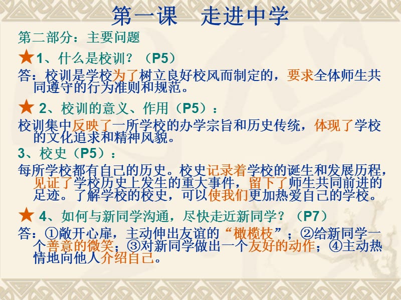 2019年教科版七年级上册期末复习课件（共62张ppt）精品教育.ppt_第2页