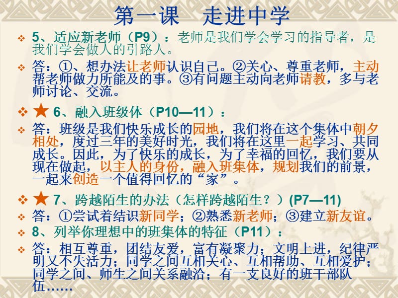 2019年教科版七年级上册期末复习课件（共62张ppt）精品教育.ppt_第3页