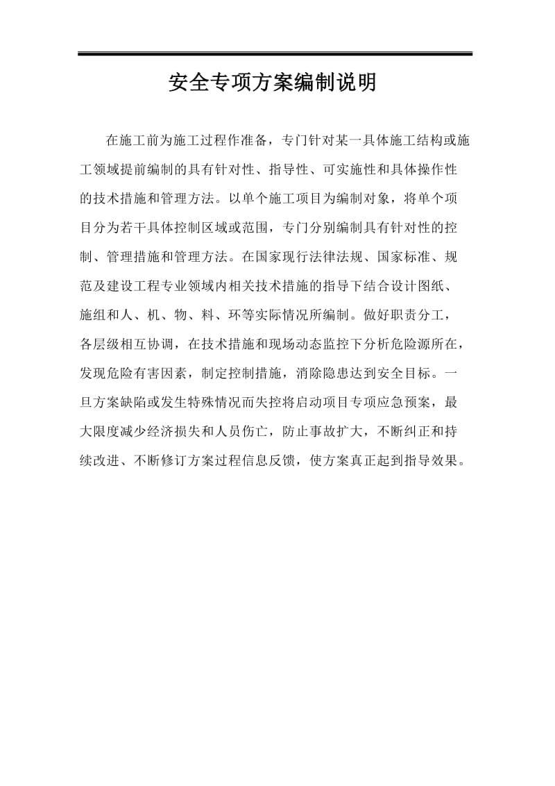 高边坡专项安全施工方案 (2).doc_第1页