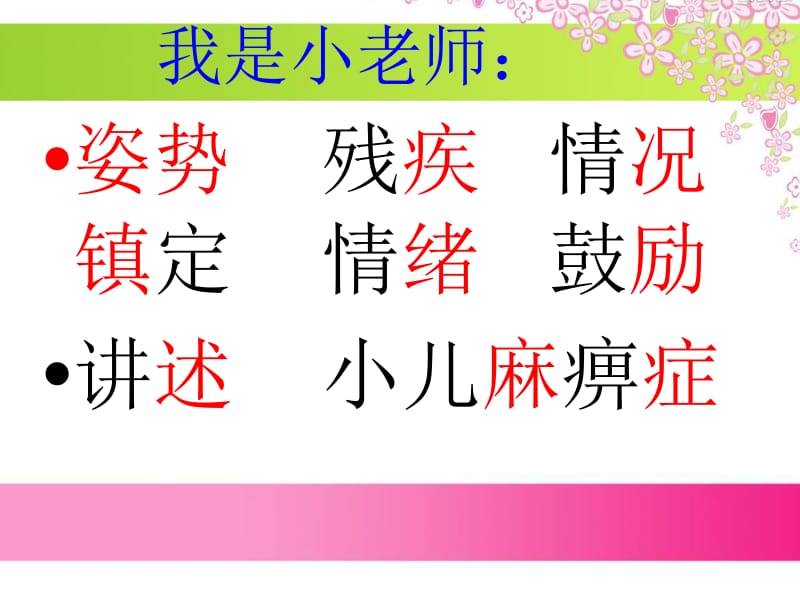 29《掌声》ppt课件(1).ppt_第2页