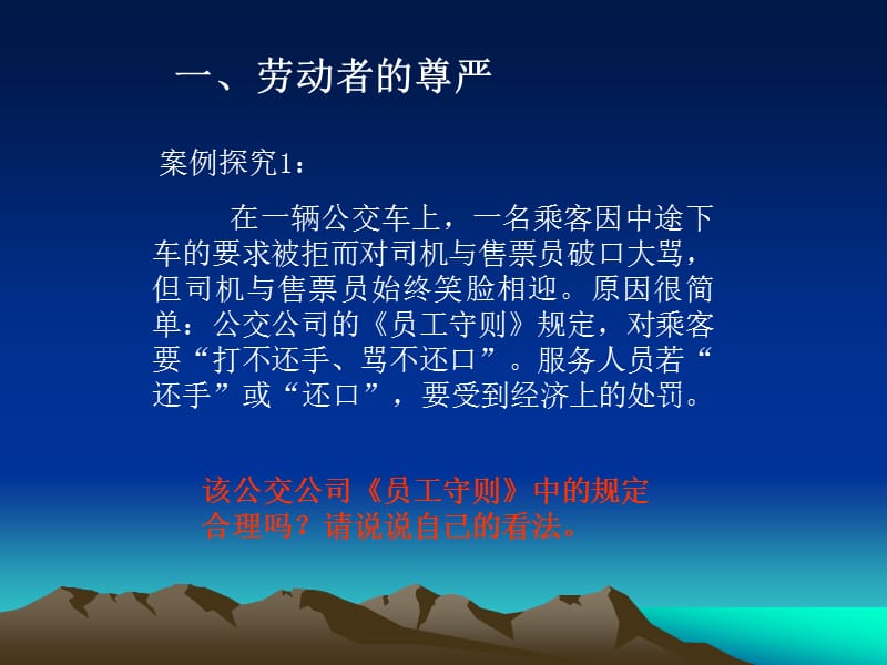 2019年思想品德：苏教版七年级上第四课《人格不可辱》－维护人格尊严课件精品教育.ppt_第2页