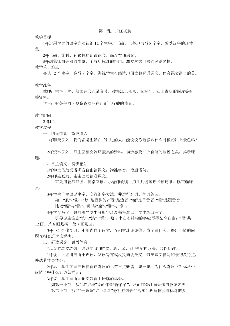 2019年西师大版二年级语文上册教案精品教育.docx_第1页