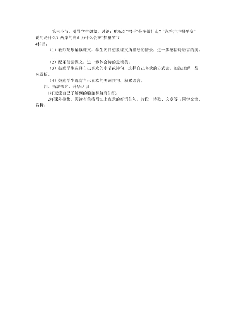 2019年西师大版二年级语文上册教案精品教育.docx_第2页