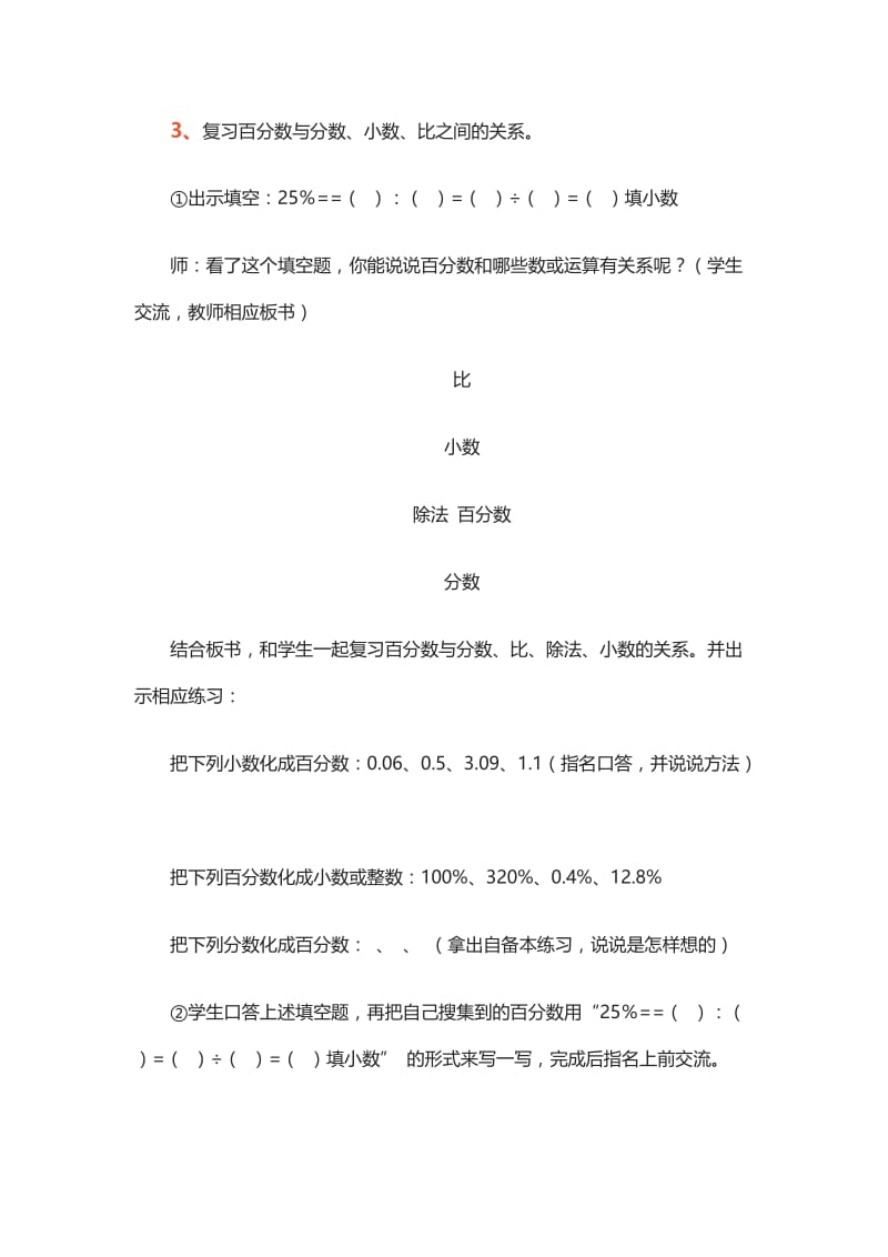 2019年老鸦小学六年级数学韩俊亮教案精品教育.doc_第2页