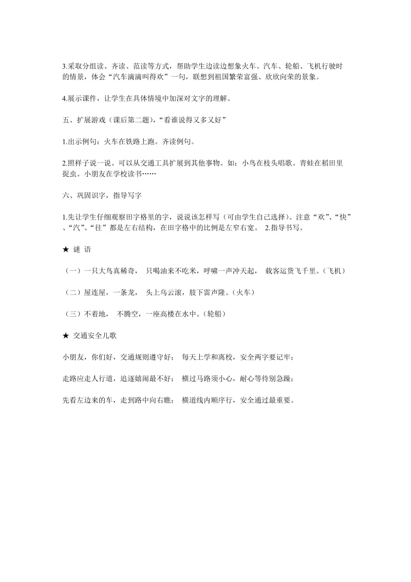 2019年西师大版一年级语文下册《交通工具》精品教育.doc_第2页