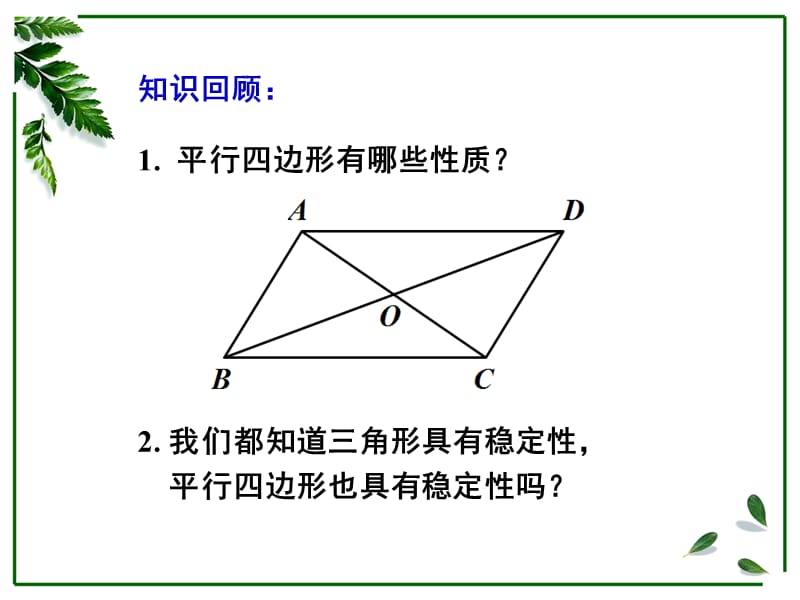 2019年矩形 (2)精品教育.ppt_第2页