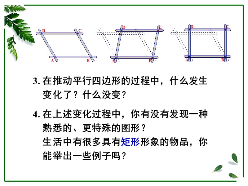 2019年矩形 (2)精品教育.ppt_第3页