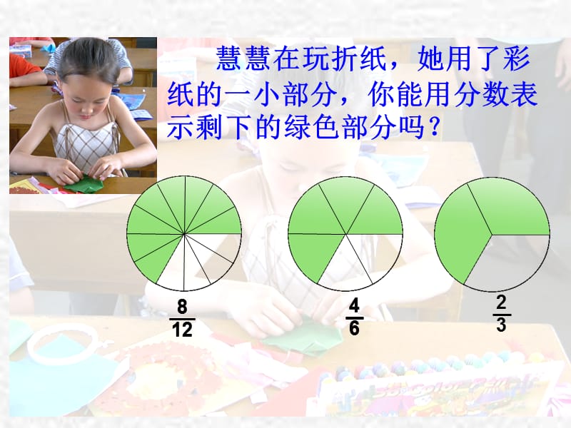 2019年课件《分数的基本性质》程寨小学　文静精品教育.ppt_第3页