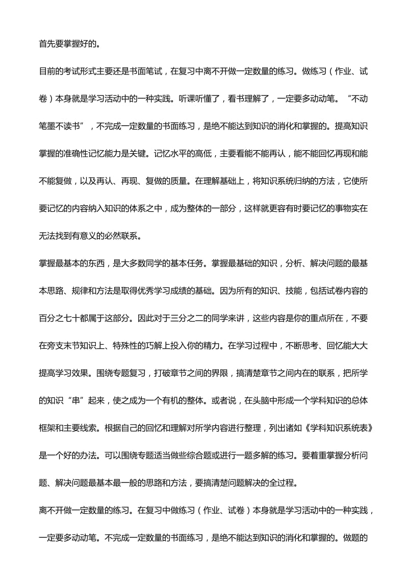 2019年期末复习方法精品教育.doc_第2页