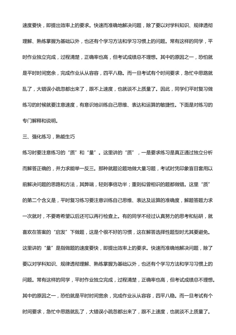 2019年期末复习方法精品教育.doc_第3页