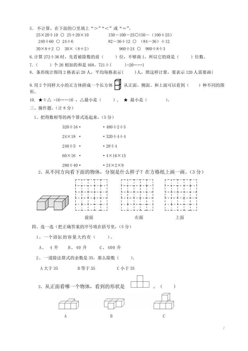 2019年新苏教版小学四年级数学期中自测卷精品教育.docx_第2页