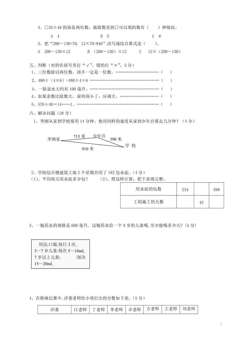 2019年新苏教版小学四年级数学期中自测卷精品教育.docx_第3页