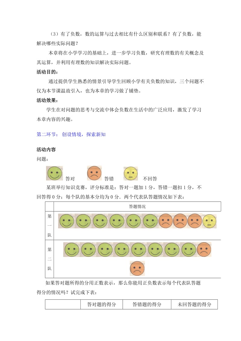 2019年有理数的意义教学设计--陈志精品教育.doc_第2页