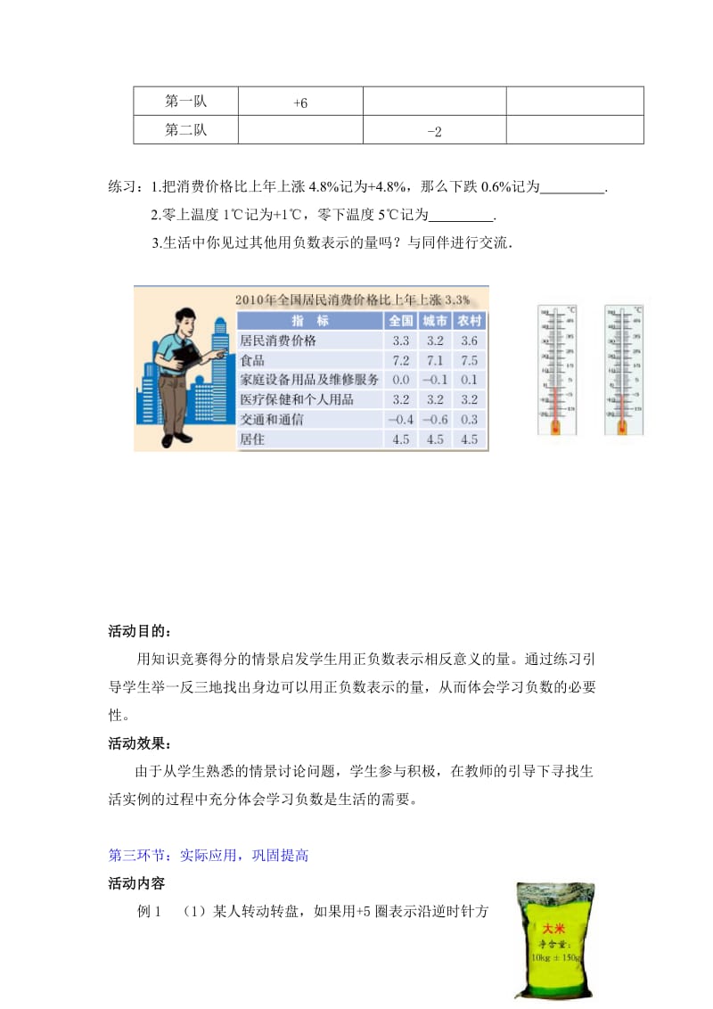 2019年有理数的意义教学设计--陈志精品教育.doc_第3页