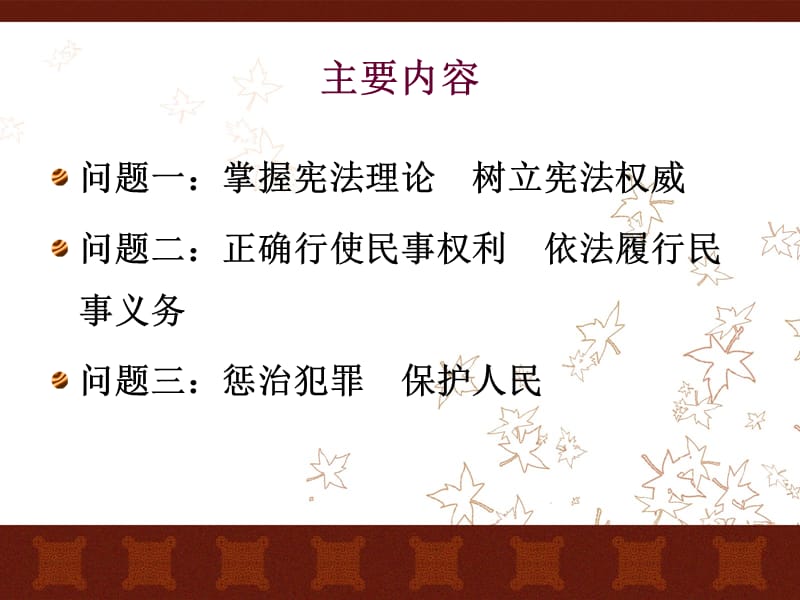 法律制度的把握与遵守 .ppt_第2页