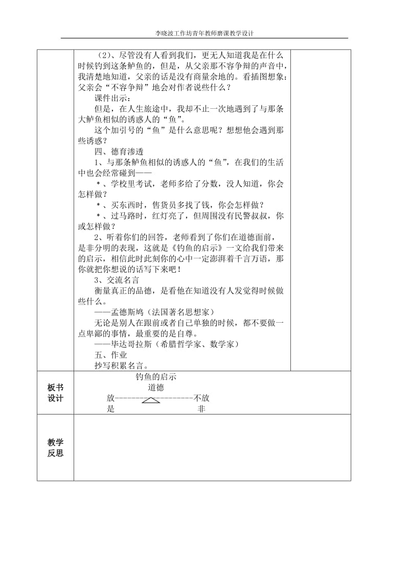 2019年教学设计钓鱼的启示精品教育.doc_第3页