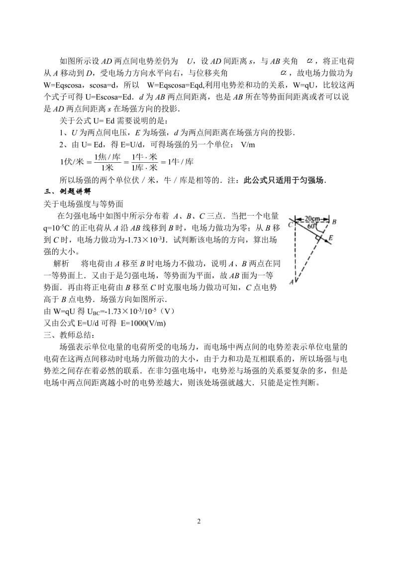 2019年电势差与电场强度关系教案精品教育.doc_第2页