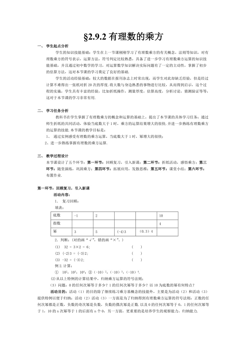 2019年有理数的乘方（二）教学设计.doc精品教育.doc_第1页