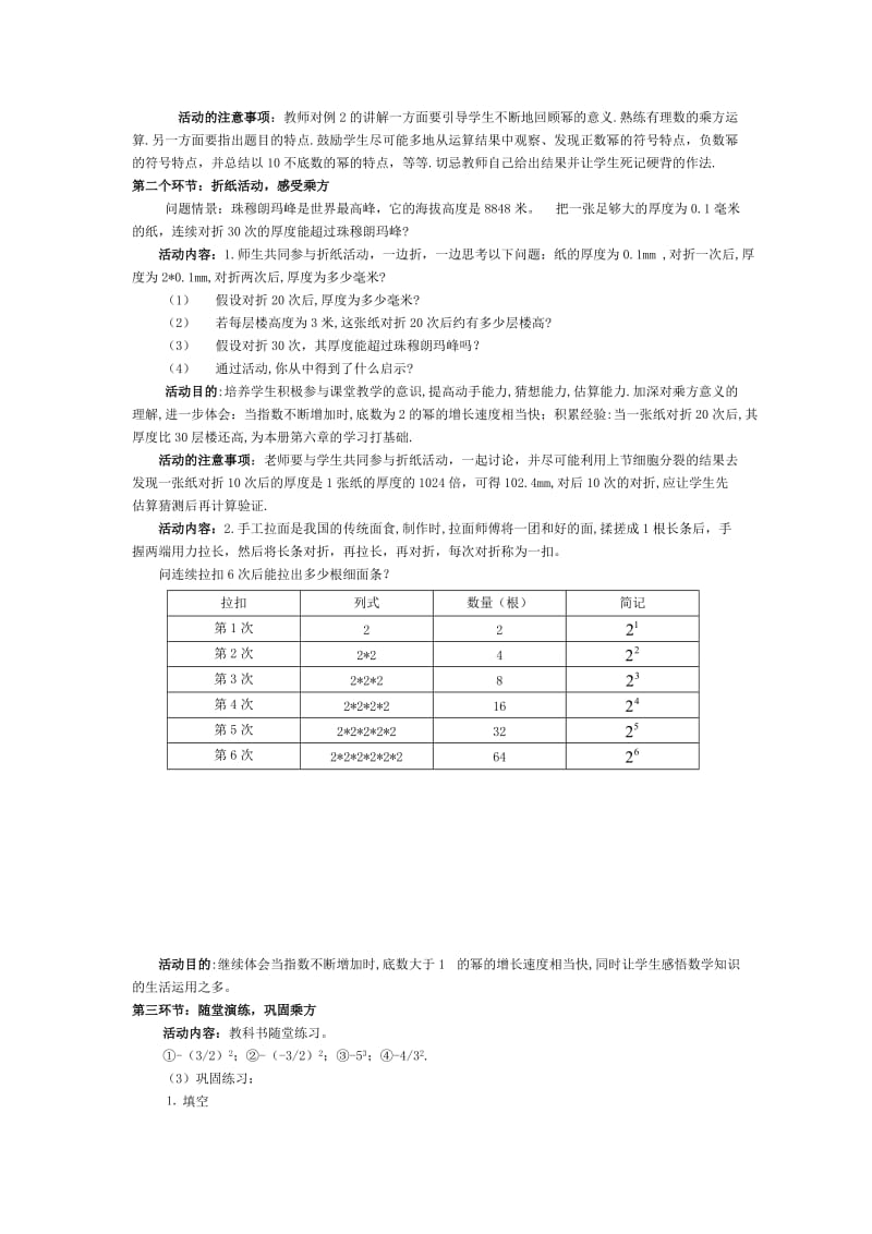 2019年有理数的乘方（二）教学设计.doc精品教育.doc_第2页