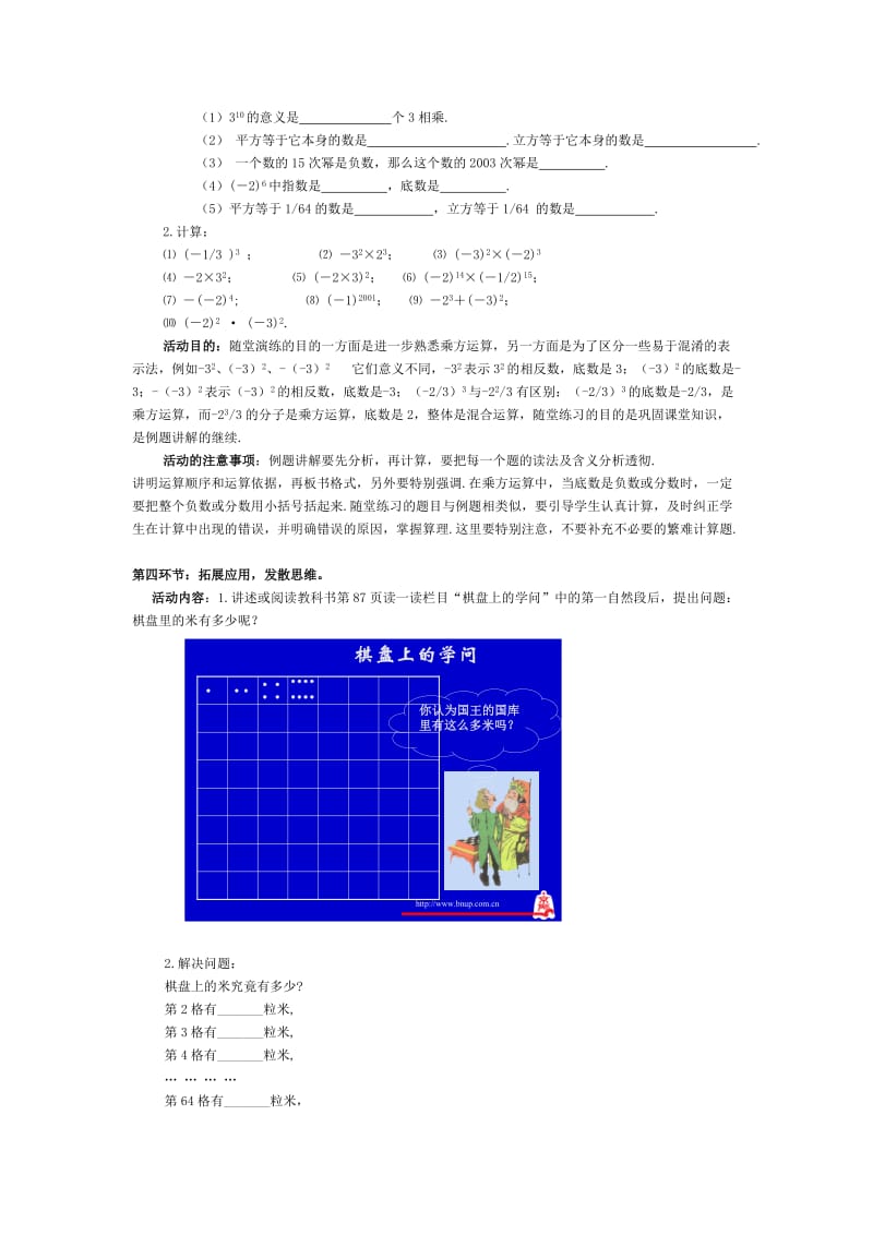 2019年有理数的乘方（二）教学设计.doc精品教育.doc_第3页