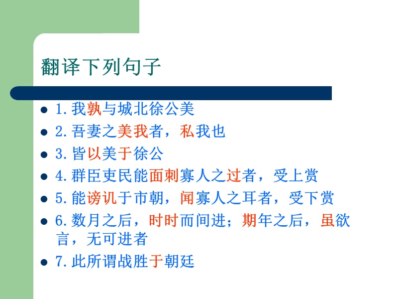 2019年段红苛邹忌讽齐王纳谏精品教育.ppt_第3页