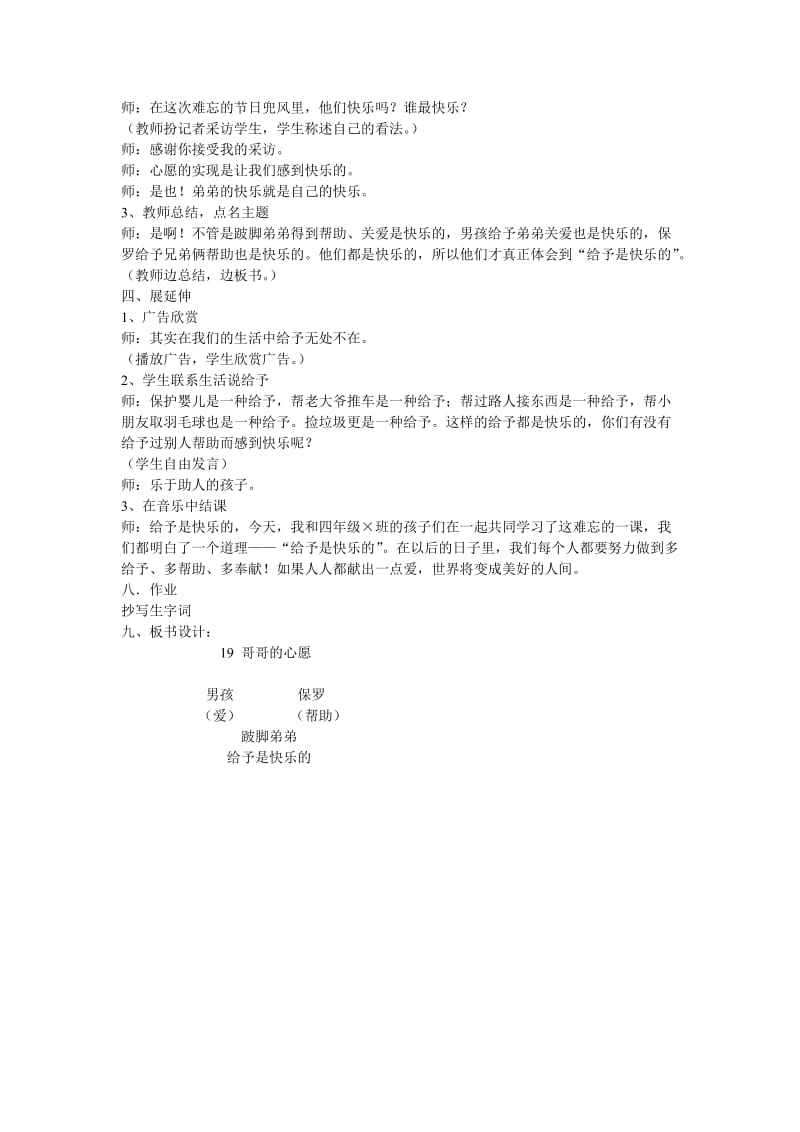 2019年教案 (3)精品教育.doc_第2页