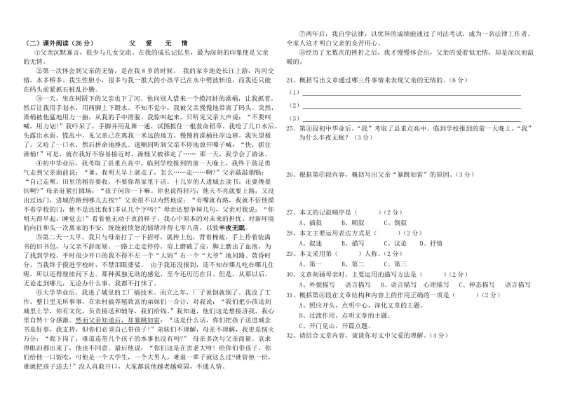 2019年第二单元检测题（-）精品教育.doc_第3页