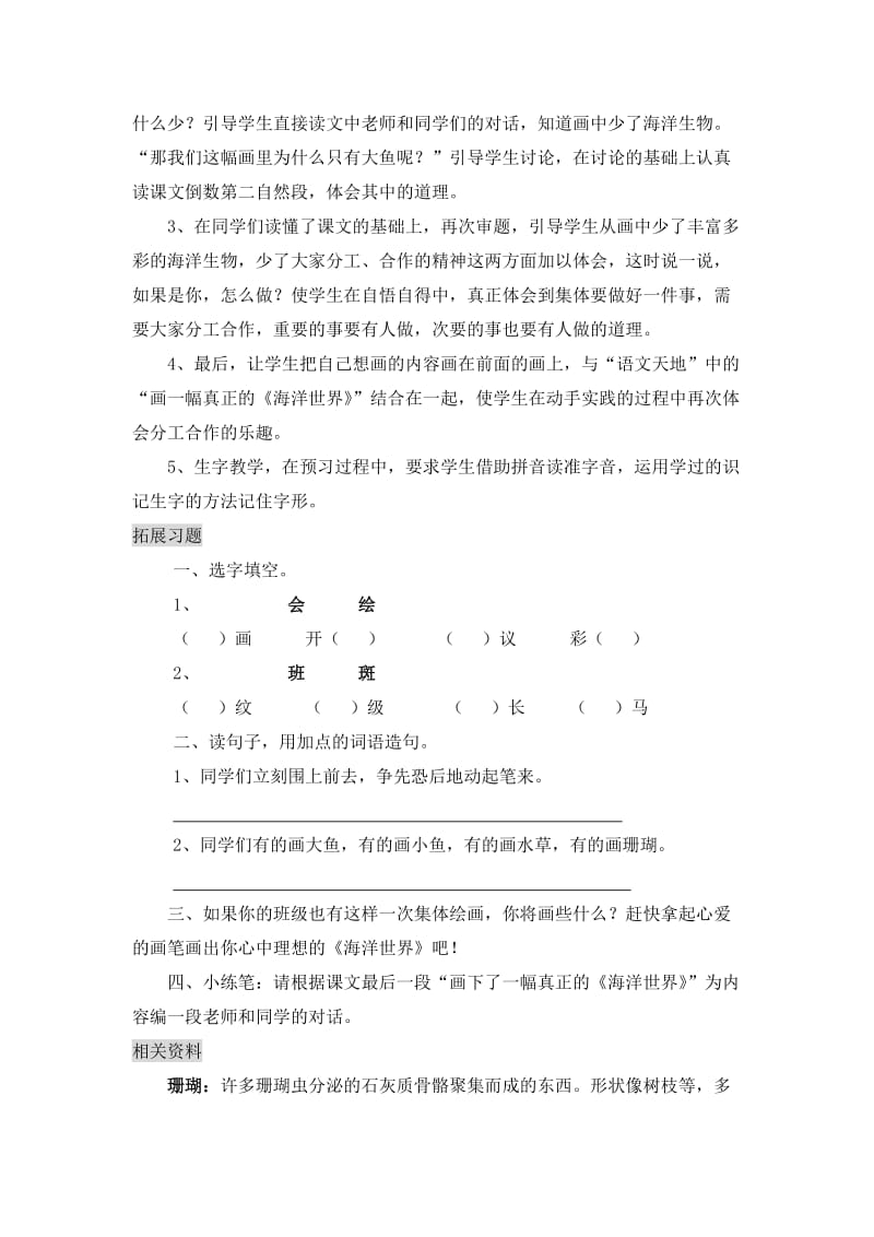 2019年画里少了什么教学设计精品教育.doc_第2页