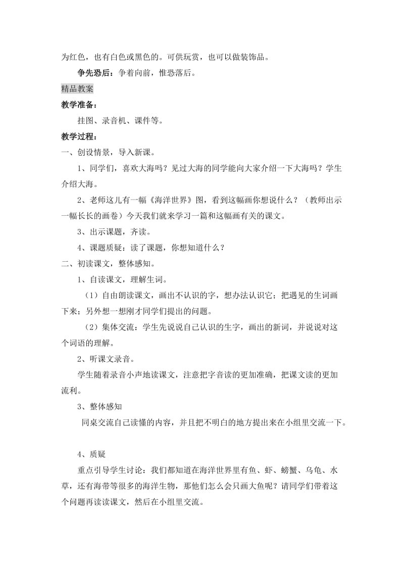 2019年画里少了什么教学设计精品教育.doc_第3页