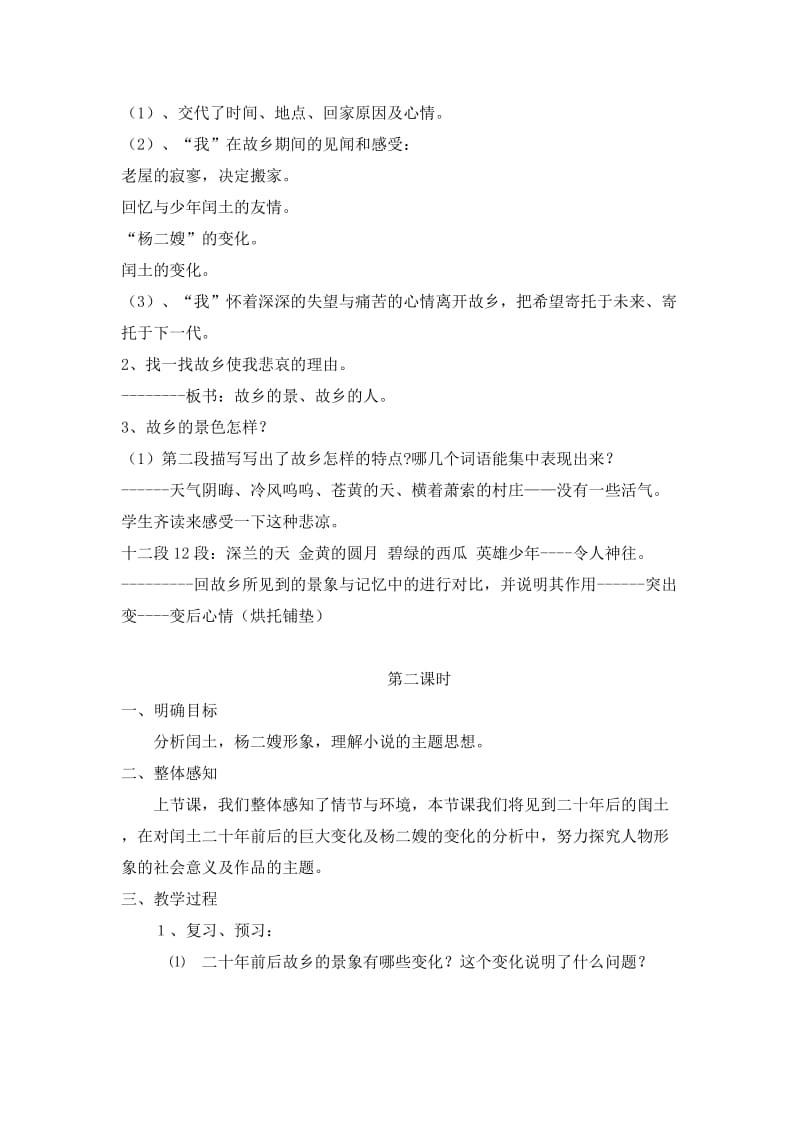 2019年故乡教案 (2)精品教育.doc_第2页