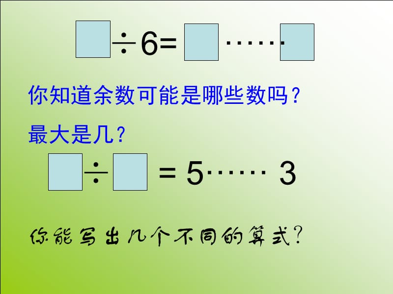 2019年有余数的除法复习(上课)精品教育.ppt_第3页