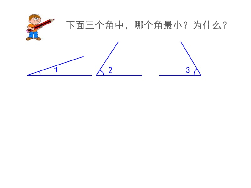 2019年王莲花人教版四年级上册角的度量精品教育.ppt_第2页