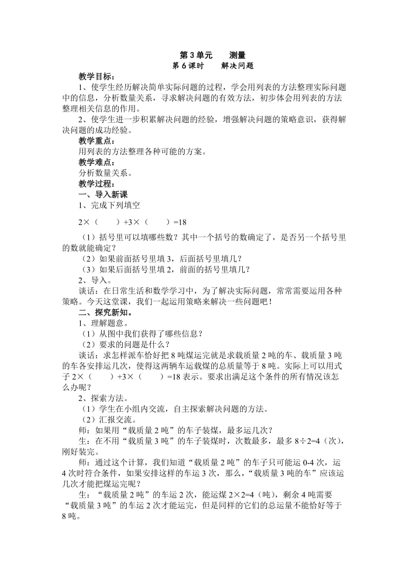 2019年解决问题（教学设计）精品教育.doc_第1页