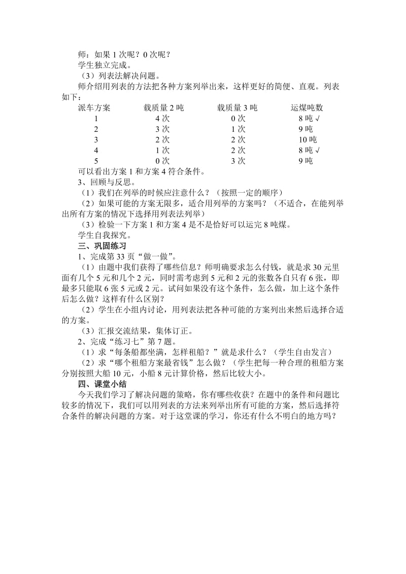 2019年解决问题（教学设计）精品教育.doc_第2页