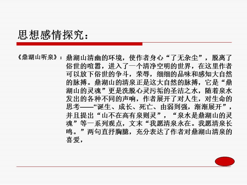 2019年第一单元综合学习与探究精品教育.ppt_第3页